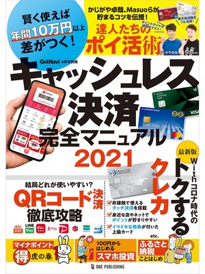 cover image of キャッシュレス決済完全マニュアル2021